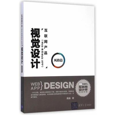 【正版书】 视觉设计 隋涌　著 清华大学出版社