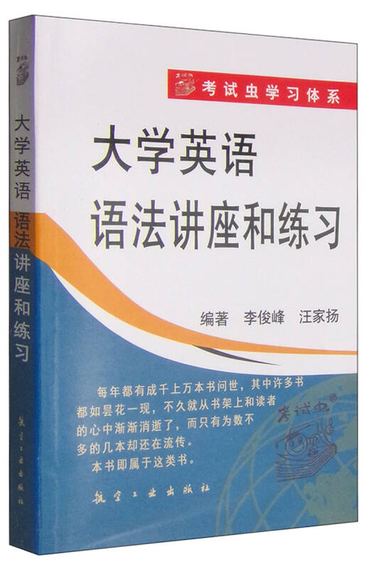 【正版现货】大学英语语法讲座和练习 李俊峰、汪家扬