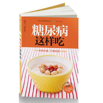 【正版书】 糖尿病这样吃 马方 江苏科学技术出版社
