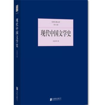 【正版书】 现代中国文学史 钱基博 北京联合出版公司出版社