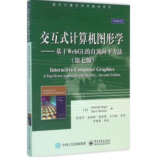 【正版书】 交互式计算机图形学:基于WebGL的自顶向下方法 E·安杰尔 (Edward Ange) 电子工业出版社