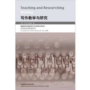 写作教学与研究 应用语言学实践系列 外语教学与研究出版 正版 社 著 书 海兰 英国