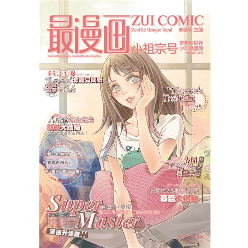 【正版书】 漫画·小祖宗号 郭敬明 长江文艺出版社