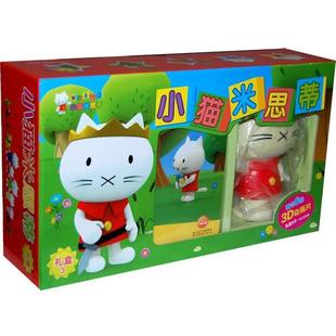 【正版书】 小猫米思蒂:套装3 (比)古森,(比)科文　著,(比)摩思英　绘,戴露　译 湖北美术出版社