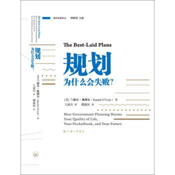 【正版书】 规划为什么会失败？ [美]兰德尔·奥图尔 上海三联书店