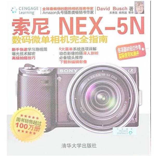 【正版书】 索尼NEX-5N数码微单相机指南 David Busch 清华大学出版社