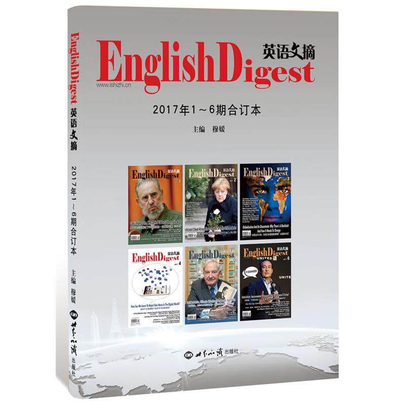 【正版书】 英语文摘2017年1—6期合订本 穆媛 世界知识出版社