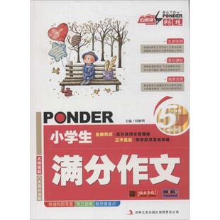 【正版书】 #小学生满文作文 桂帜明 主编 吉林文史出版社有限责任公司