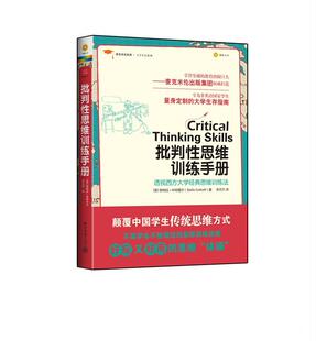 【正版现货】批判性思维训练手册 [英]斯特拉·科特雷