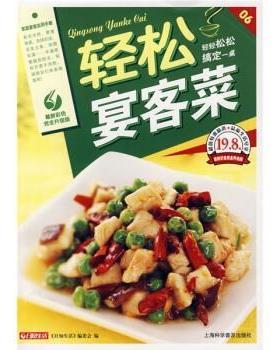 【正版书】 轻松宴客菜 日知生活编委会 编 上海科学普及出版社