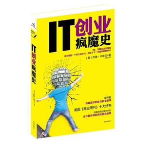 IT创业疯魔史 杰瑞·卡普兰 凤凰出版 正版 社 译 书 刘骏杰 著