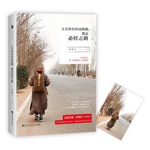 【正版书】 人生所有经过的路都是必经之路 鬼脚七 百花洲文艺出版社
