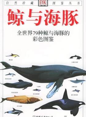 【正版现货】鲸与海豚-全世界79种鲸与海豚的彩色图鉴-自然图鉴丛书 [英]卡沃尔廷（Ca