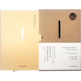 【正版书】 风景中的少年：霍夫曼斯塔尔诗文选 [奥地利]胡戈·冯·霍夫曼斯塔尔,李双志 译林出版社