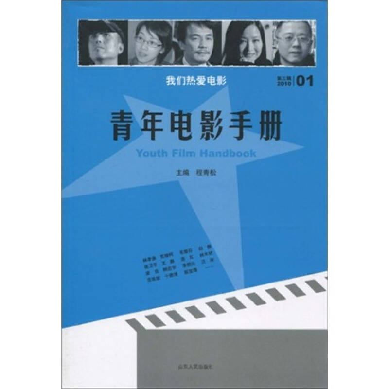 【正版现货】青年电影手册(第三辑)