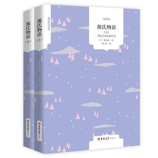 译 社 源氏物语 部 著 紫式 书 日 吉林大学出版 潘蕊 正版