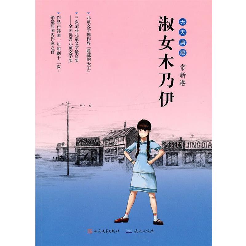 【正版书】 淑女木乃伊 常新港 著 天天出版社有限责任公司