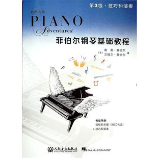 【正版书】 菲伯尔钢琴基础教程 第3级 技巧和演奏 (美),南希·菲伯尔 ,|b|Faber ,(N.),(美),兰德尔 人民音乐出版社