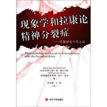 【正版书】 现象学和拉康论精神分裂症：在脑研究十年之后 [比]威尔汉斯,[美]埃克,胡冰霜,王颖 四川大学出版社