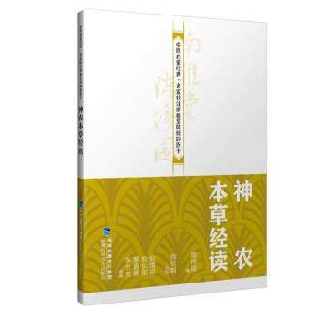 【正版书】 神农本草经读 陈修园 著 福建科学技术出版社,书籍/杂志/报纸,中医,淘宝优惠券,粉丝福利购,淘宝优惠卷