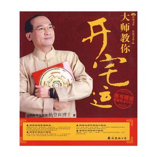 【正版书】 人居两旺之居家风水 赵乐宁 责任编辑 陕西旅游出版社