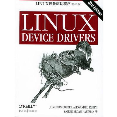 【正版书】 LINUX设备驱动程序 (美)科比特,（美）鲁宾尼,（美）哈特曼 著 东南大学出版社