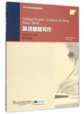 【正版书】 College English Creative Writing: 英语基础写作 学生用书 Ian Smallwood 等 编 上海外语教育出版社