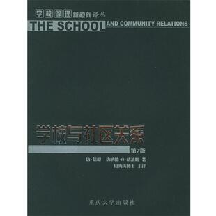 周海涛 书 倍根 美 著 主译 D.R. 学校与社区关系 Gallagher 格莱叶 社 重庆大学出版 Bagin 正版