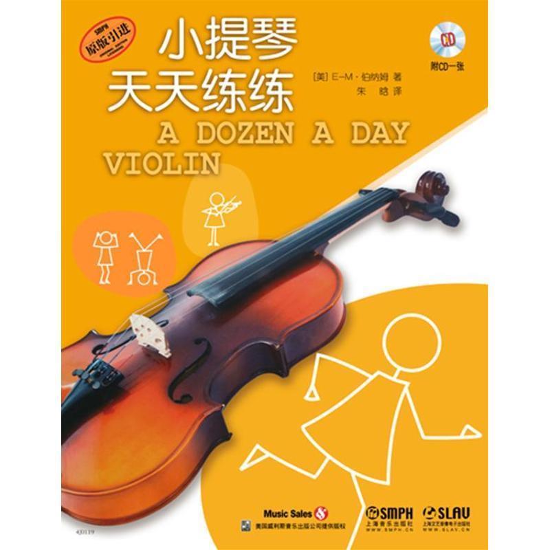 【正版书】 小提琴天天练练附CD一张 (美)E-M·伯纳姆 著,朱晗 译 上海音乐出版社