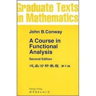 泛函分析教程 书 J.B.Conway 编 公司 世界图书出版 正版