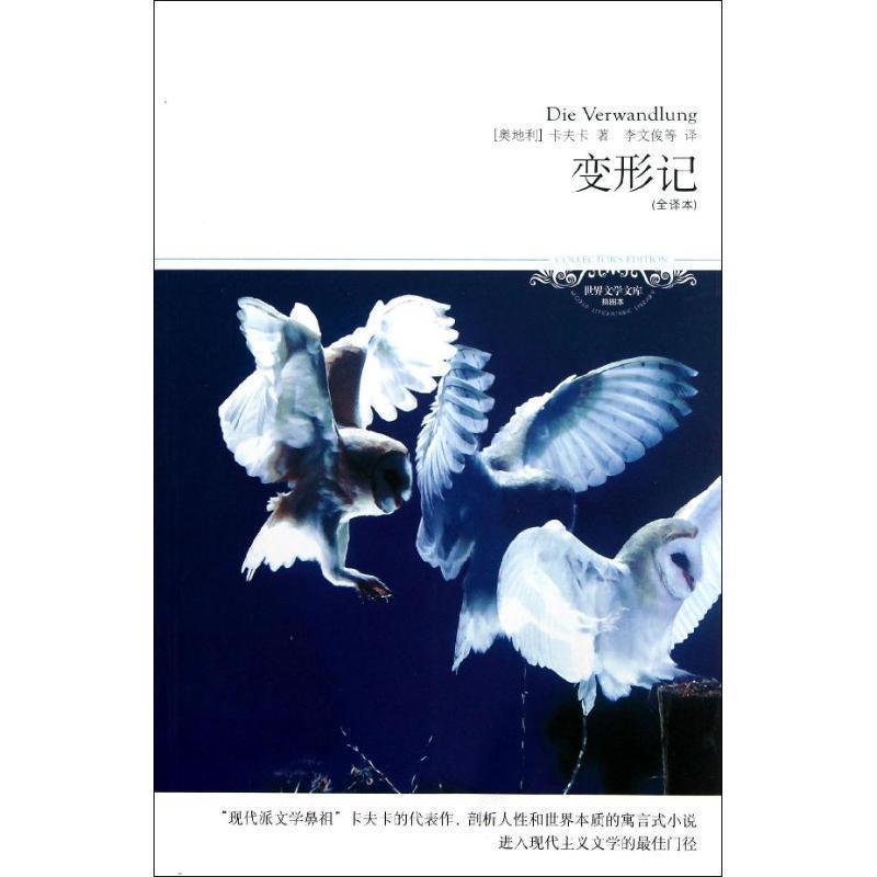 【正版书】 变形记 (奥)卡夫卡　著 北京燕山出版社