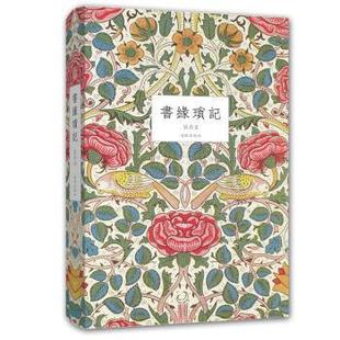 【正版书】 书缘琐记 吴兴文 著 海豚出版社