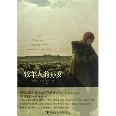 【正版书】 牧羊人的孙女 (加拿大)安·罗瑞·卡特 接力出版社