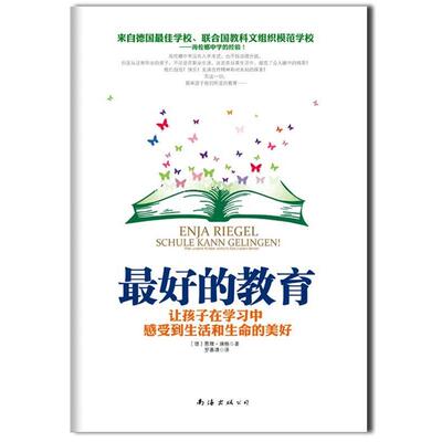 【正版书】 的教育 Enja Riegel 南海出版公司