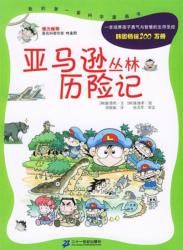 【正版现货】丛林历险记 [韩]崔德熙