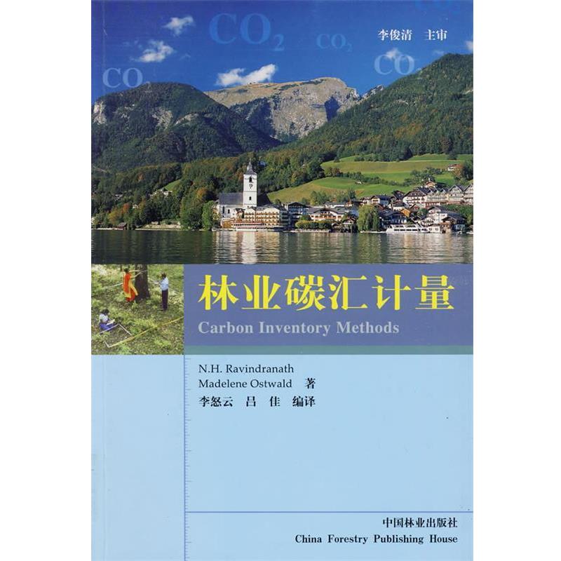【正版书】 林业碳汇计量 李怒云,吕佳 译 中国林业出版社