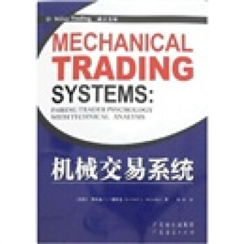 【正版现货】机械交易系统 [美]威斯曼；木亦