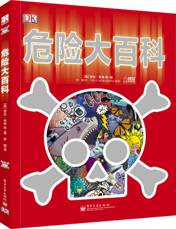 【正版现货】DK危险大百科(全彩)