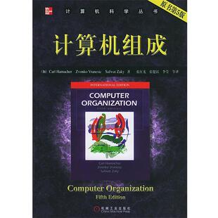 译 社 计算机组成 哈马彻等 著 加 书 计算机科学丛书 机械工业出版 张红光等 正版