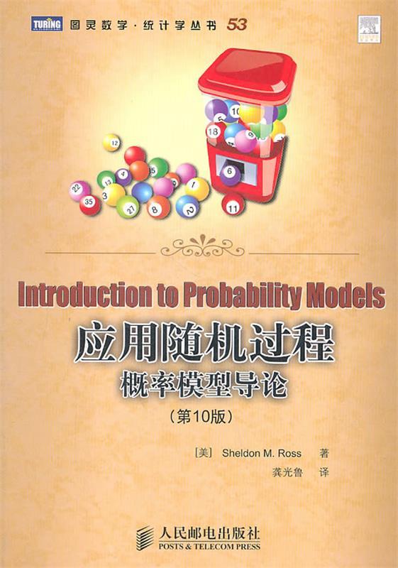【正版】应用过程概率模型导论(0版) Sheldon M.