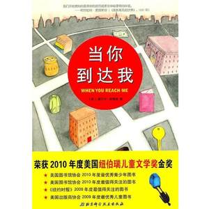 【正版书】 当你到达我 [美]斯戴德 北京科学技术出版社