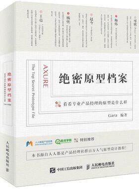 【正版书】 原型档案 Gara 人民邮电出版社