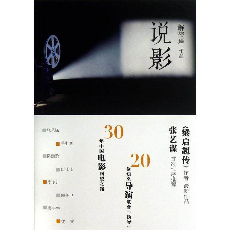【正版书】 说影 解玺璋 安徽人民出版社