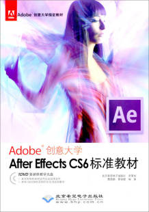 Adobe创意大学教材 Effects CS6标准教材 After