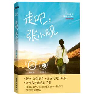 走吧 书 张小砚 著 社 上海文化出版 正版