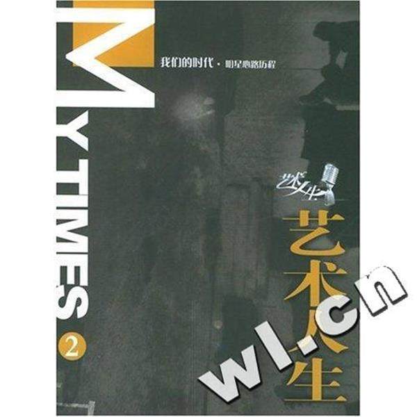 【正版书】 艺术人生2 艺术人生栏目组 著 中国青年出版社,书籍/杂志/报纸,综合,淘宝优惠券,粉丝福利购,淘宝优惠卷