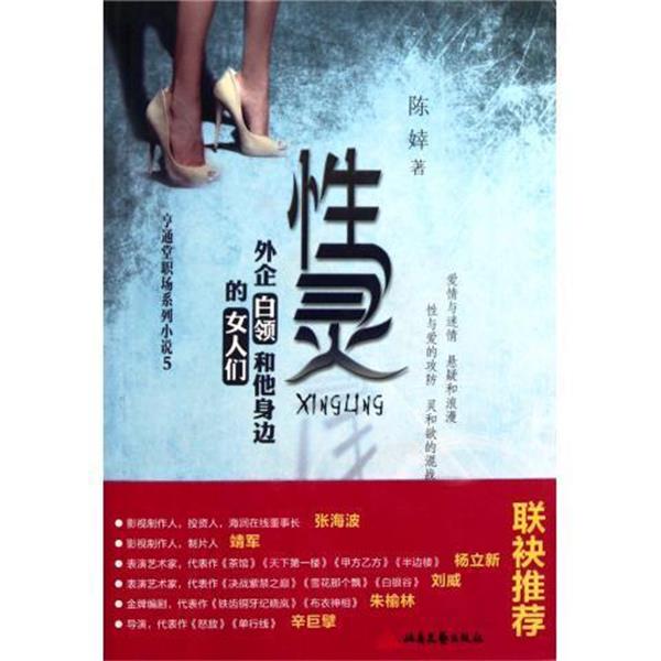 【正版书】 性灵 陈婞 北岳文艺出版社