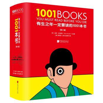 【正版书】 有生之年要读的1001本书 [英]彼得·伯克赛尔 著,江唐,顾海东,王博,张维军 译 中国画报出版社