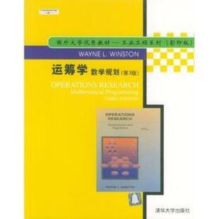正版 清华大学出版 书 温斯顿 社 运筹学