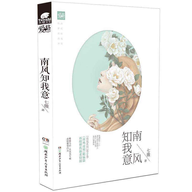 南风知我意(唯愿与你从天光乍破走到暮雪白头七微《南风过境》姐 七微